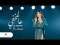 Elissa ... Al Mekhfi - 2018 | إليسا ... عالمخفي - بالكلمات