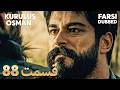 Kuruluş Osman قیام عثمان 88 قسمت Farsi Dubbed با دوبلۀ فارسی 