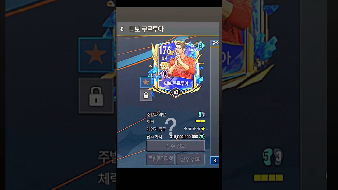 Fifa Mobile China creat the great wall of China🥵🔥