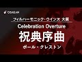 祝典序曲／ポール・クレストン