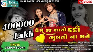 PREM KARU SACHO KADI BHULATI NA MANE ||VIKRAM SODHA|| NEW SONG 2020 ll vikram sodha ll