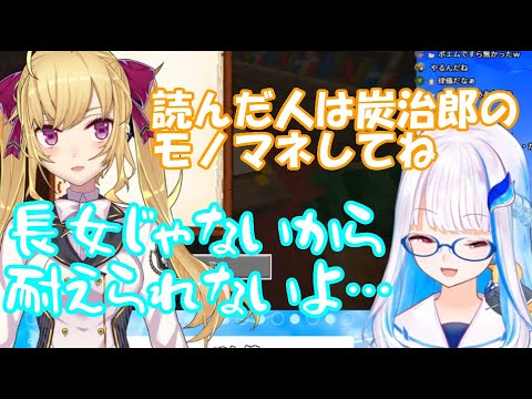 リオン様の罠にかかり、炭治郎をやりきるリゼ様