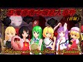 【東方MMDミステリー】「少女アリスの事件簿1 紅魔薔薇令嬢(レミリア・スカーレット)殺人事件 (前編)」【MMD紙芝居】【怖い話】