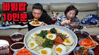 엄마랑 콩이랑 소소하게 비빔밥 10인분 쑥 된장국 비빔밥 먹방 korean bibimbap mukbang eating show