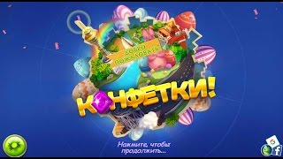 Игра Конфетки! три в ряд на Андроид screenshot 4