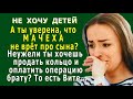 НЕ ХОЧУ ДЕТЕЙ 17. «Ты уверена, что МАЧЕХА не врёт, НЕ ПРИДУМАЛА болезнь сына?» - спросил Игорь