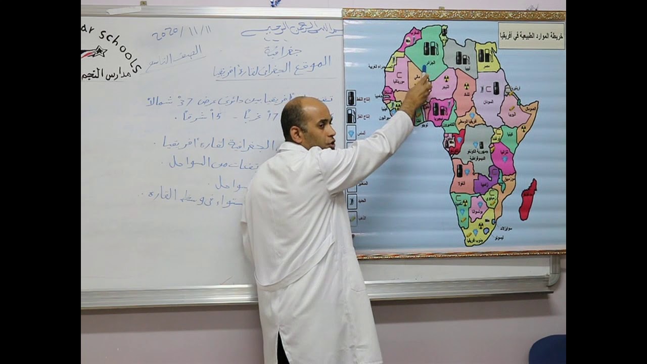 مادة الجغرافيا للصف التاسع الأساسي /  الموقع الجغرافي لقارة افريقيا