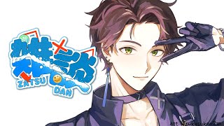 🌊【잡담/雑談】흐물흐물 심야잡담・ゆるゆる深夜雑談🌙【NIJISANJI】