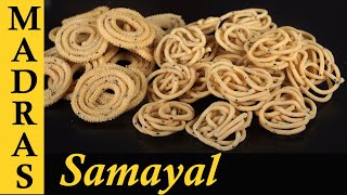 Diwali Murukku Recipe in Tamil | Diwali Palagaram Recipe | Crispy Murukku Recipe in Tamil