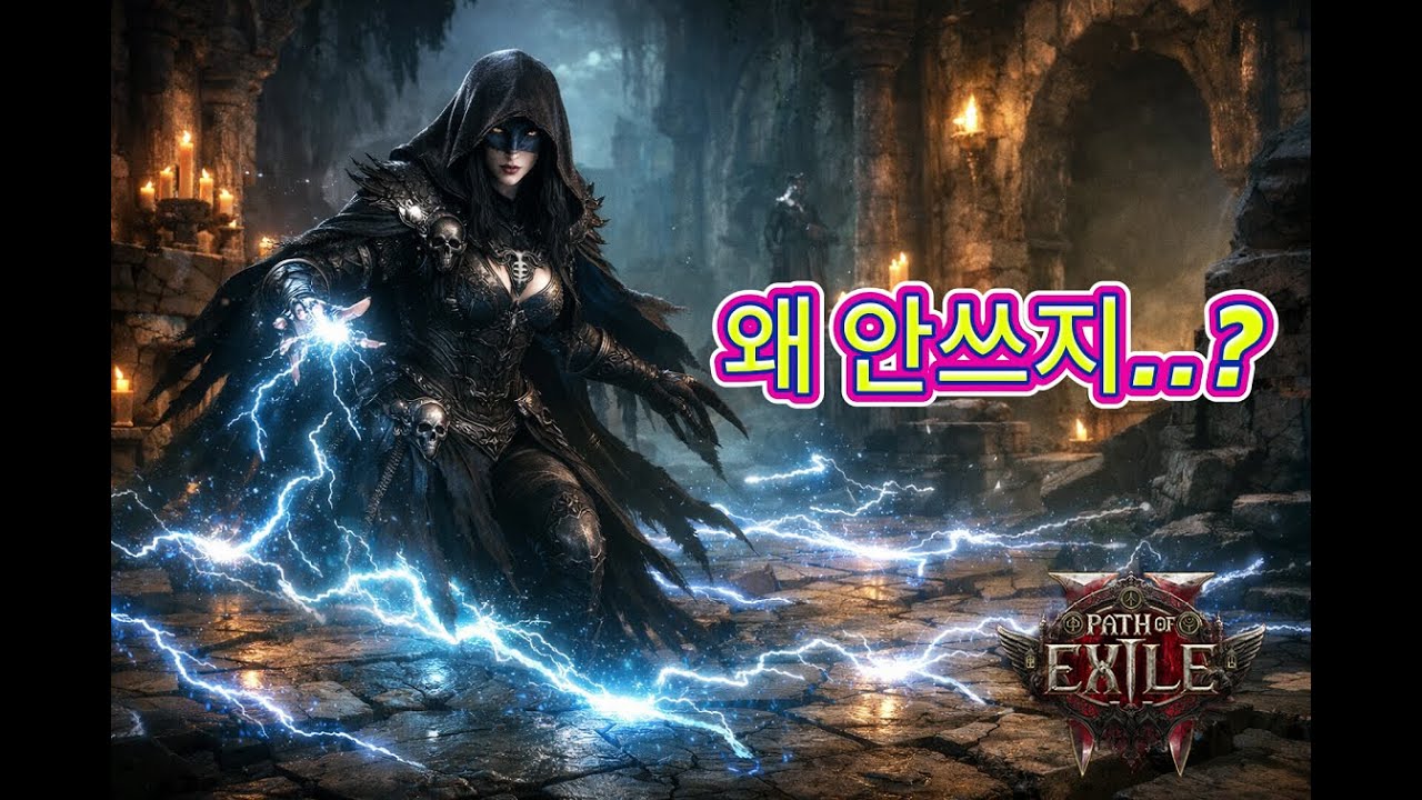 [PoE2] 워리어로 주문빌드 황제육성중 ㅋㅋㅋ 빠른 엑트 밀기