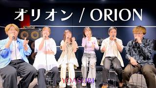 オリオン / YOASOBI - Acapella Cover (Studio Session)