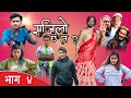 Sajilo chha ta ? सजिलो छ त ? || Episode - 4 || Nabin thapa, Nb khadka, Zimbe Rai || Pk Vines Team