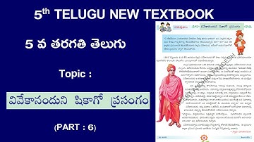 5th TELUGU NEW TEXTBOOK/LESSON 1/PART- 6 @SrinivasAcademy