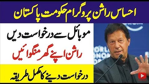 Ehsaas Rashan Programme online registration II ehsaas ration Program online registration ||