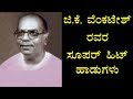 G K Venkatesh Kannada Hits - Kannada Super Hit Old Songs - HQ Audio - Full HD 1080p