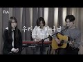 F I A 우리 주 하나님 피아버전 Lord Our God FIA Ver F I A 우리 주 하나님 피아버전 Lord Our God FIA Ver