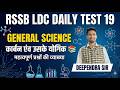 Daily Test 19 : धातुओं के अपररूप | RSMSSB LDC |महतवपूर्ण प्रश्नों की व्याख्या एक प्रश्न पक्का बनेगा