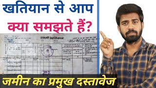 Khatiyan Se Aap Kya Samajhte Hain? | What Is Khatiyan/Khatoni | Land Records