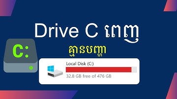 ទំហំ Drive C ពេញ​ ចង់កាត់ពី Drive D មកខ្លះមើលវីដេអូនេះ
