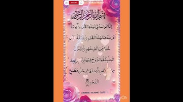 سورة القدر.                         #القرآن_الكريم #القرآن_الكريم #المصحف #القرآن_الكريم