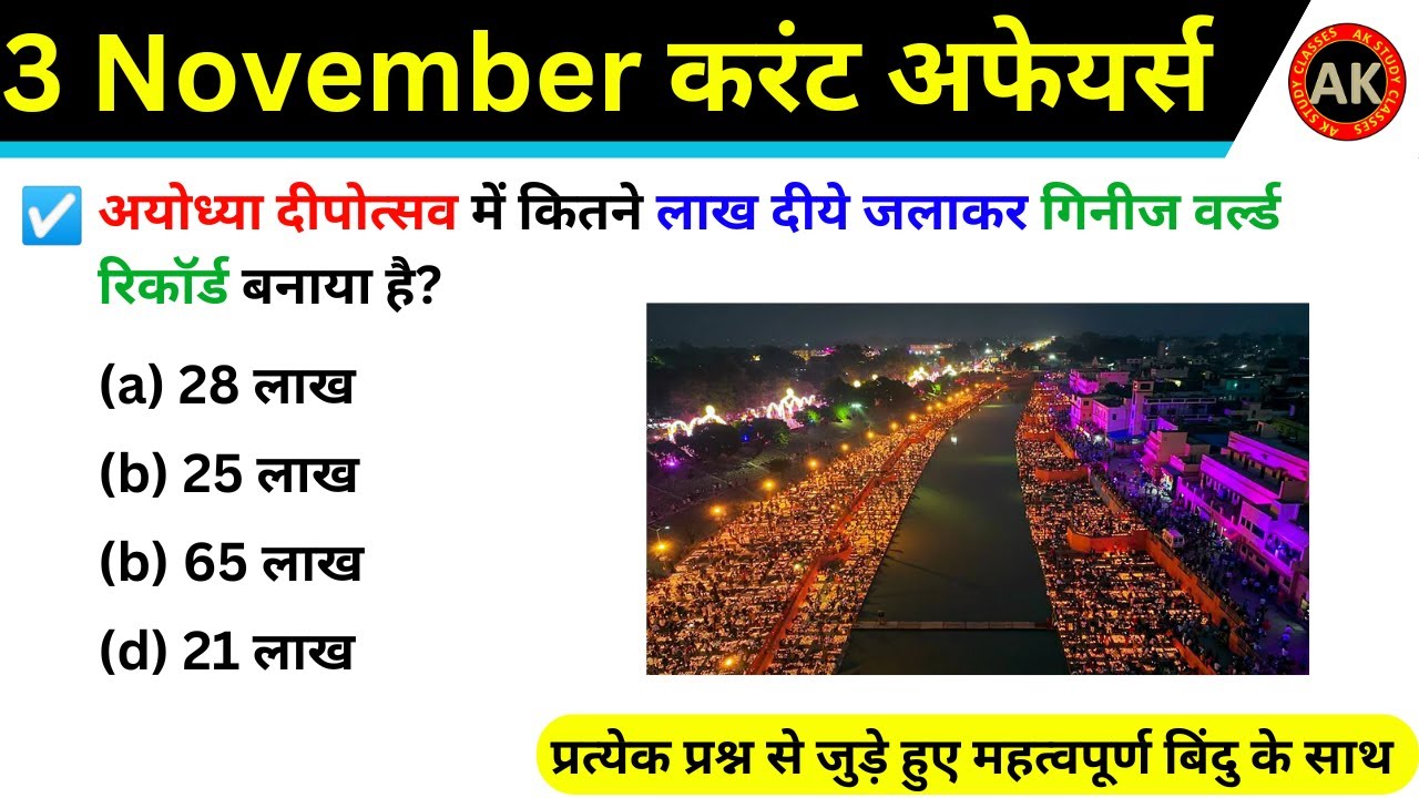 3 November 2024 Current Affairs | Current Affairs Today | SSC, NTPC ...