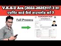 VKSU ARA B.A/B.SC/B.COM पार्ट 3 का एडमिट कार्ड डाउनलोड  करे/how to download admit card Vksu part 3