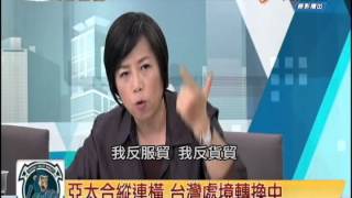20140707【中視新聞一點通】亞太局勢轉變中,台灣需要新的戰略國際觀啊!不要分不清敵人、朋友! p5/5