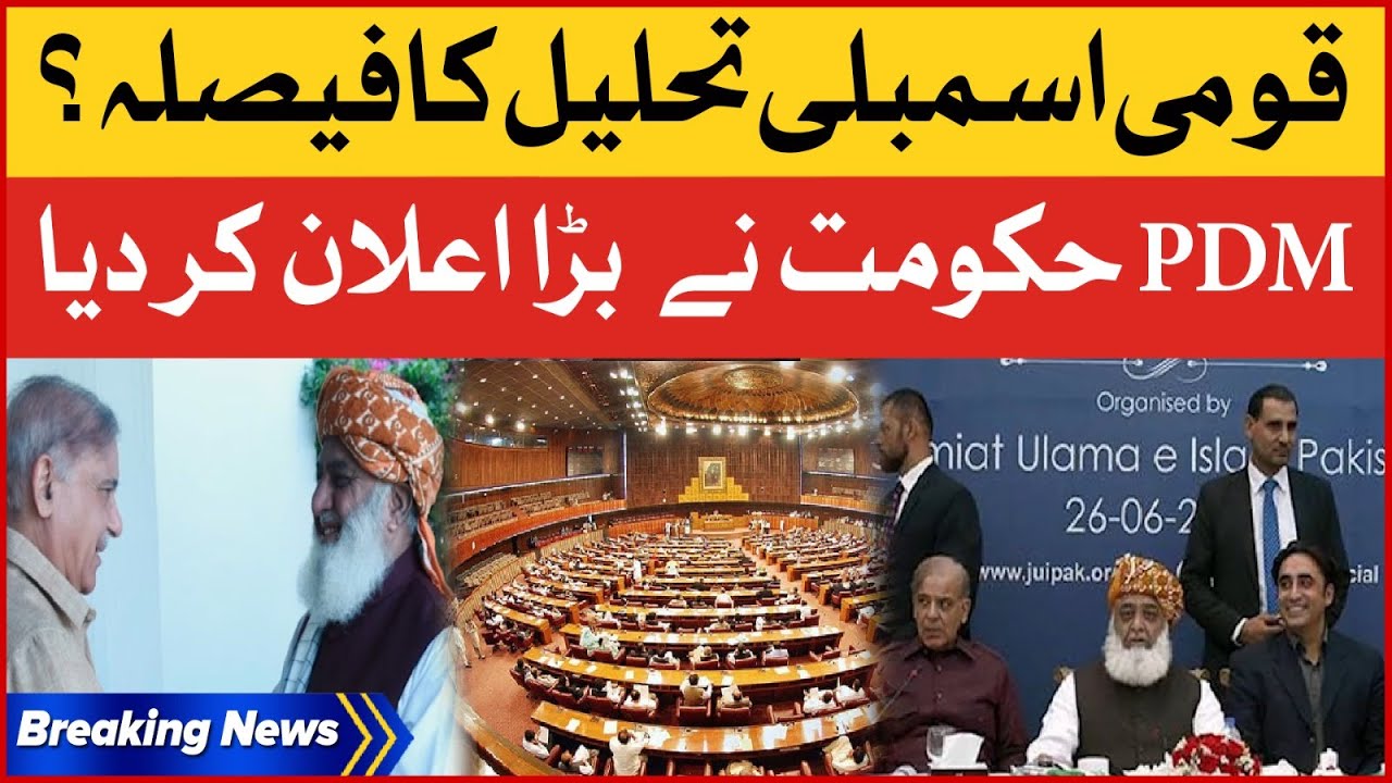 PDM Govt Decision To Dissolve National Assembly | Shehbaz Sharif Big Decision | Breaking News