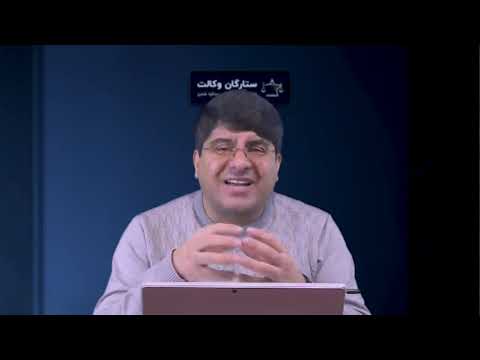 تحلیل سوالات آزمون مرکز وکلا 1403 حقوق اساسی پارت اول