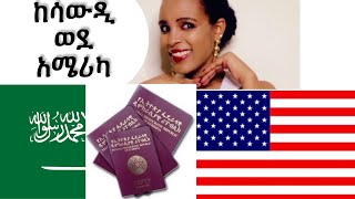 Ethiopia ከ ሳውዲ ወደ  አሜሪካ_  ethiopian embassy passport _yihonal style