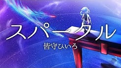 皆守ひいろ Hero Minamori Youtube