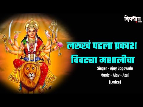 Lakkh Padla Prakash Divtya Mashalicha Lyrics  Ajay Gogawale  Ajay   Atul  Lyrical Navratri Song