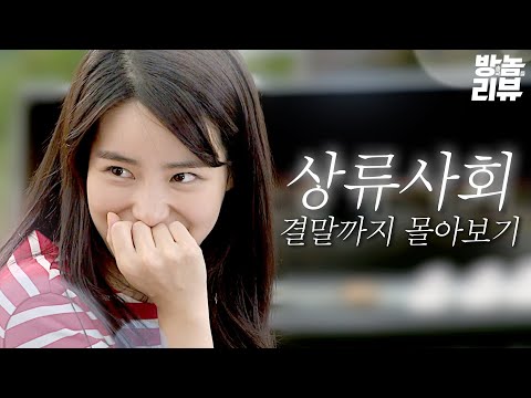 임지연 로코.zip🗂️ 역대급 서브 여주로 <strong>시청률</strong> 1위 찍은 신데렐라 연기 몰아보기! #<strong>상류사회</strong> #방송국놈들리뷰
