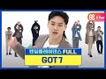 [랜덤플레이댄스FULL] 갓세븐 왜 잘하냐! 무대만 서면 날아다니는 갓칠이들! l 갓세븐(GOT7) l RandomPlayDance