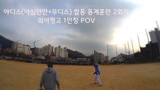 2 1 POV