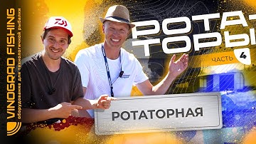 РОТАТОРЫ ДЛЯ PANOPTIX | НОВИНКИ 2025