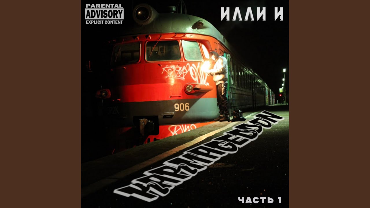 М.П.Л. - YouTube