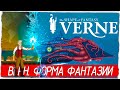 Verne: The Shape of Fantasy - ЖЮЛЬ ВЕРН. ФОРМА ФАНТАЗИИ [Обзор / Первый взгляд на русском]