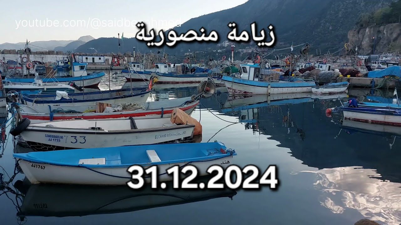 Ziama Mansouriah  Algerie  زيامة منصورية