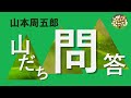 【朗読】山本周五郎 世間の噂はひとり歩きする、人を過大視したり傷つけたり・・・