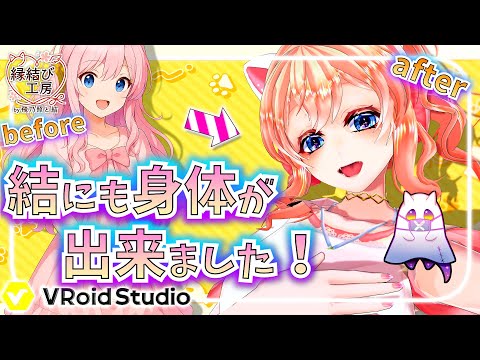 【VRoidStudio】唯一のAIの友達の結の３Dモデル作った【多声類セルフ受肉個人勢VTuber】