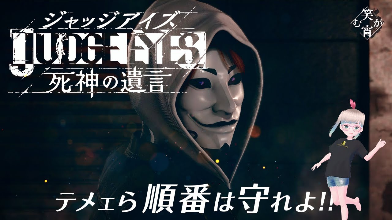 JUDGE EYES : 死神の遺言 テメェら順番は守れよ!! - YouTube