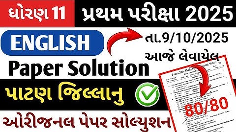 std 11 english first exam paper solution 2025 //dhoran 11 english pratham pariksha paper solution 