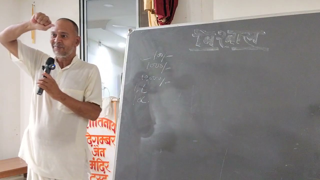 #142. सम्यक विश्वास से सम्यक्त्व होता है, What is right believe? | खैरागढ़, रात्रि 06.11