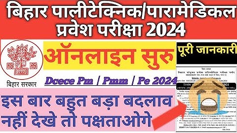 Bihar Polytechnic online form 2024 | Bihar paramedical form fill 2024 | Polytechnic Notification ||