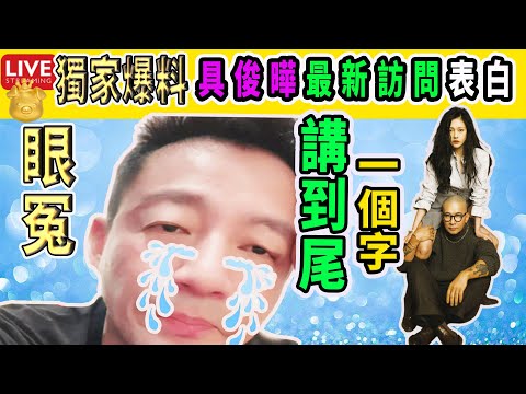 Smart Travel娛樂八卦｜#汪小菲 別生氣！#具俊曄 最新訪問表白#大S ：我們的愛只會更堅定雋永 #即時新聞│#豪門秘聞｜#娛圈秘聞