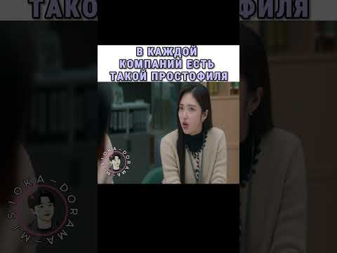Принес на рабочее собрание пиво 😂 Дорама | Выходи замуж за моего мужа