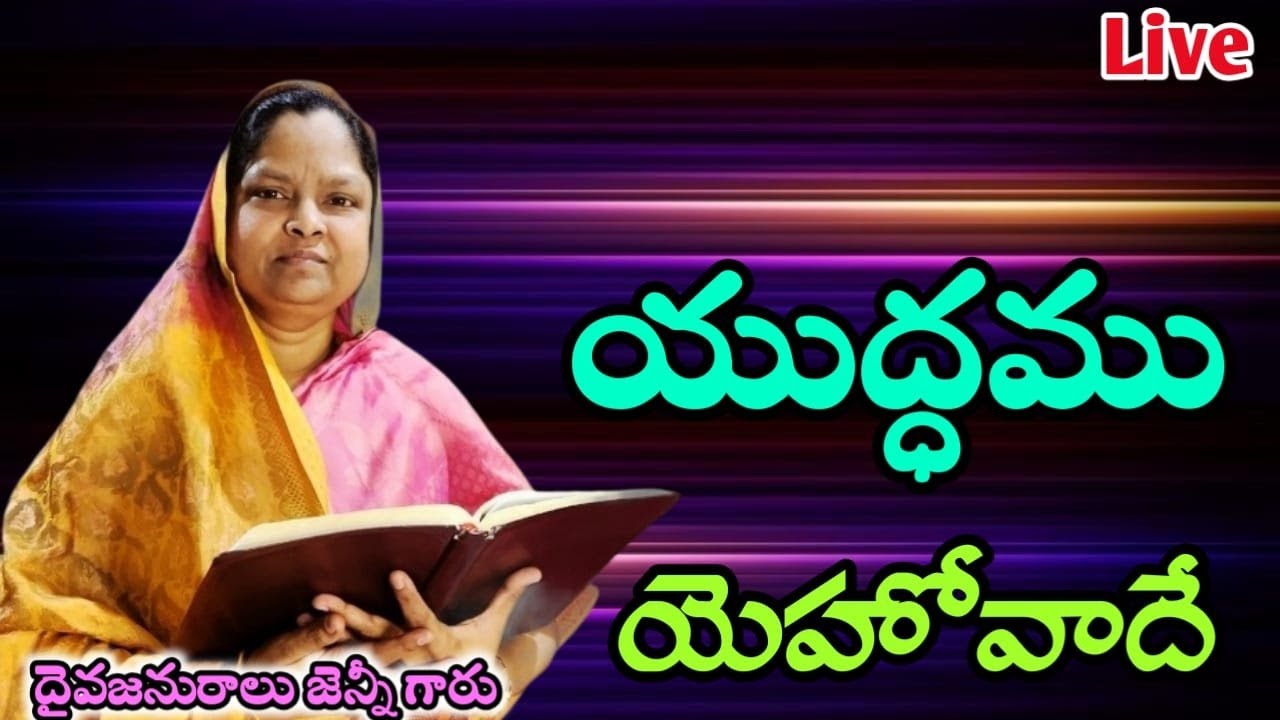 🔴Live:అద్భుతాల రాత్రి || Miracle Time || దైవజనురాలు జెన్నీ గారు. #jennybeulah
