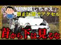 「1台追い越したところで変わらなくね？」それでもオレンジ線で追い越しした輩の末路【ゆっくり解説】