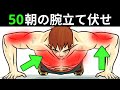 毎日腕立て伏せを50回やって、自分の体に何が起こるか見てみましょう